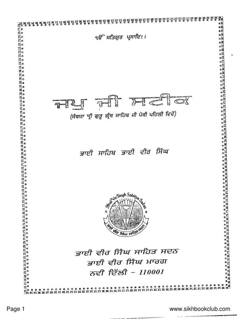 Jap-Ji-Sahib-Stik-Bhai-Vir-Singh-Punjabi-1_page_1